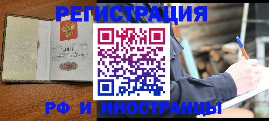 временная регистрация для школы в Геленджике