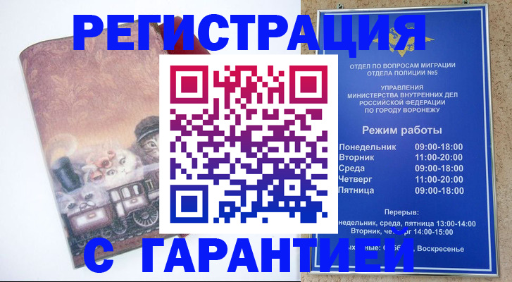 временная регистрация законно в Геленджике