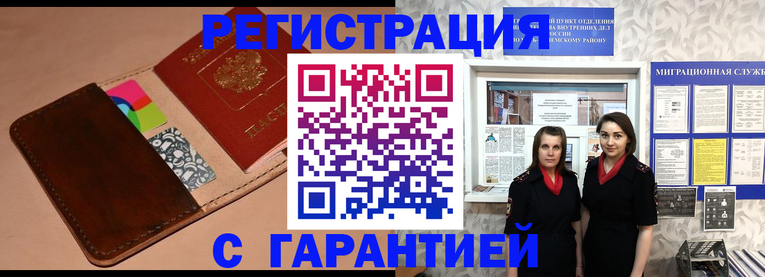 временная регистрация купить в Геленджике