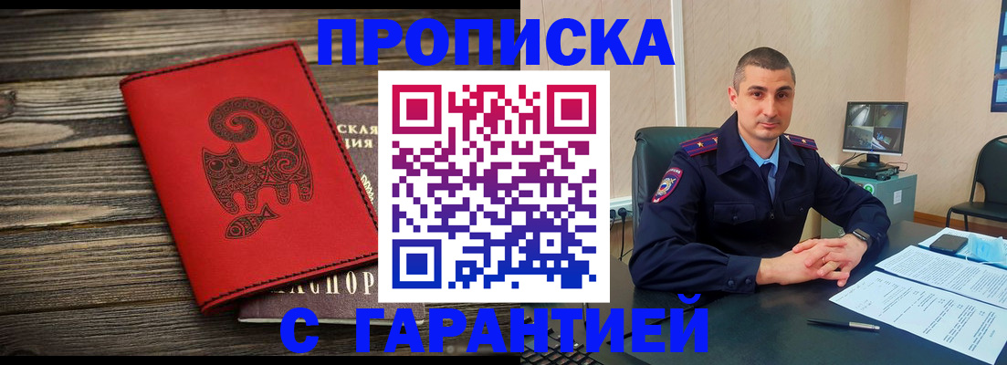 прописка поиск в Геленджике